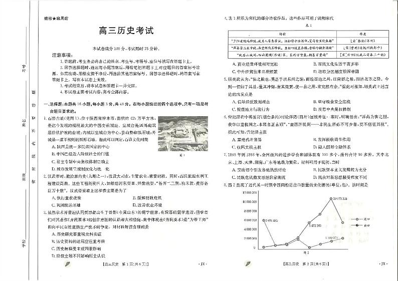 江西省九江市同文中学2023--2024-学年高三下学期3月月考历史试题第1页