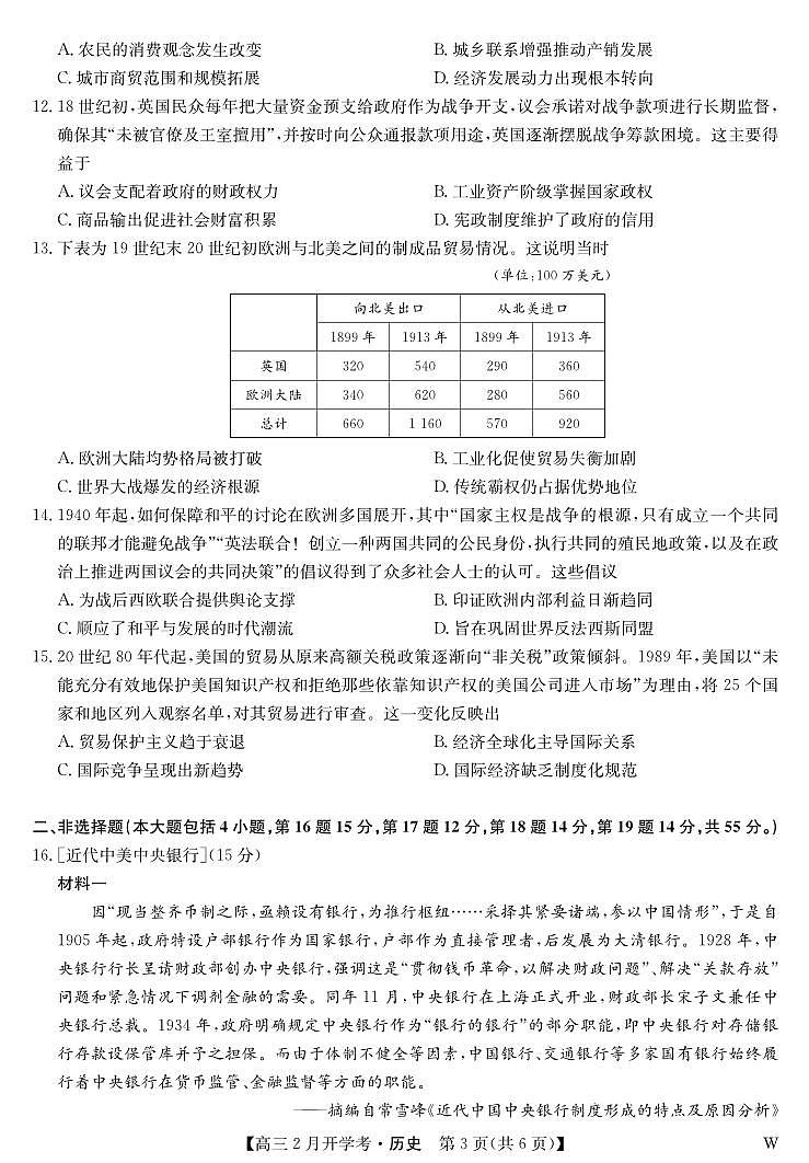 湖北部分学校2023-2024学年下学期高三2月开学考试 历史第3页