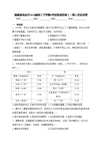 福建省龙岩市2024届高三下学期3月份质量检测（一模）历史试卷(含答案)