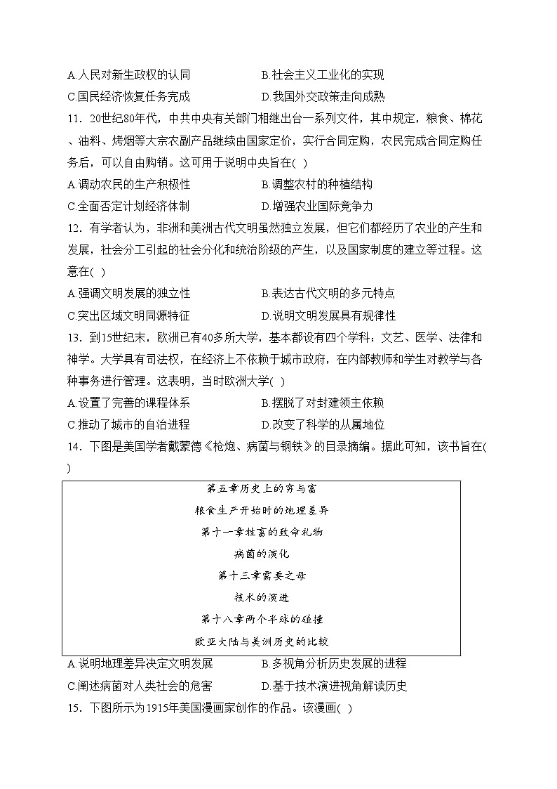 福建省龙岩市2024届高三下学期3月份质量检测（一模）历史试卷(含答案)03