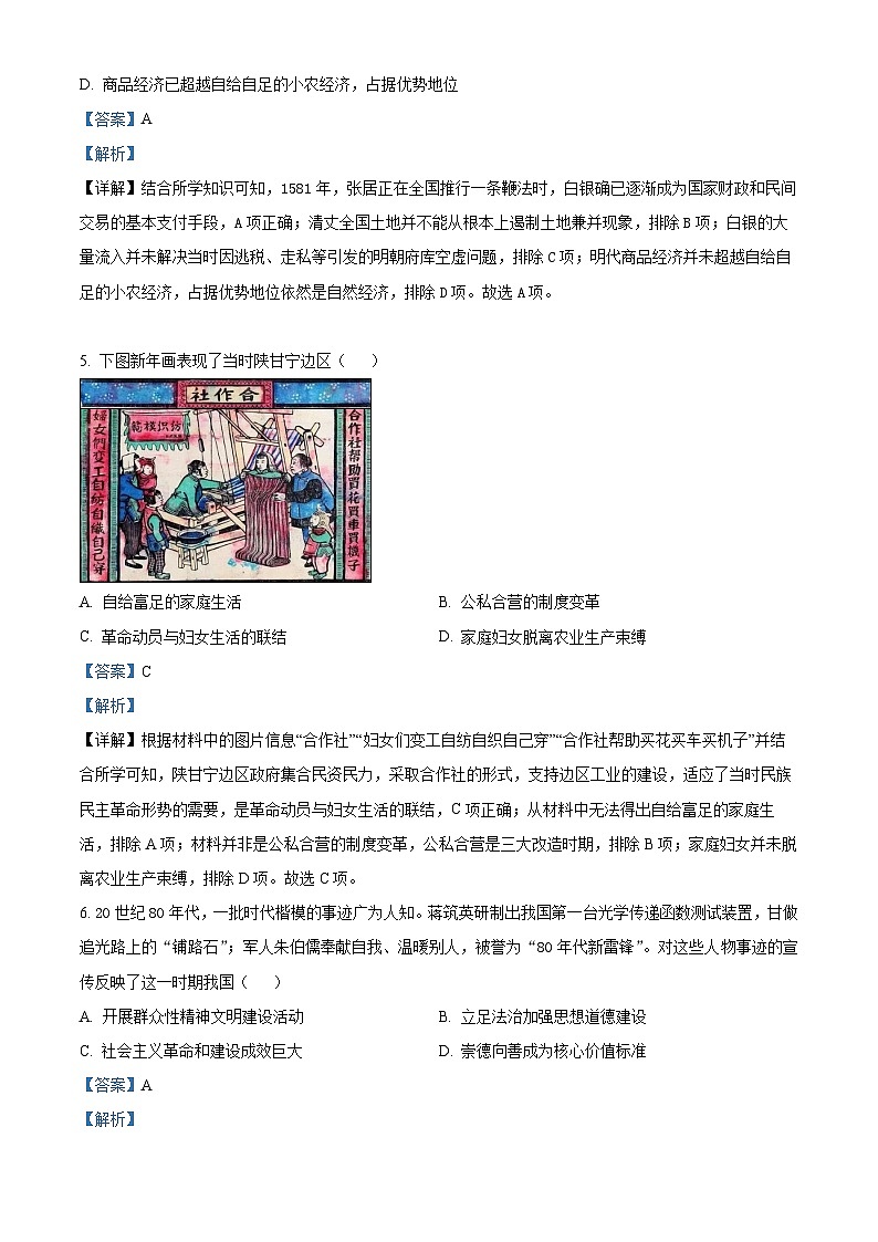 辽宁省七校协作体2023-2024学年高二下学期开学考试历史试题（原卷版+解析版）03