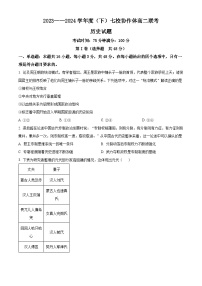 辽宁省七校协作体2023-2024学年高二下学期开学考试历史试题（原卷版+解析版）