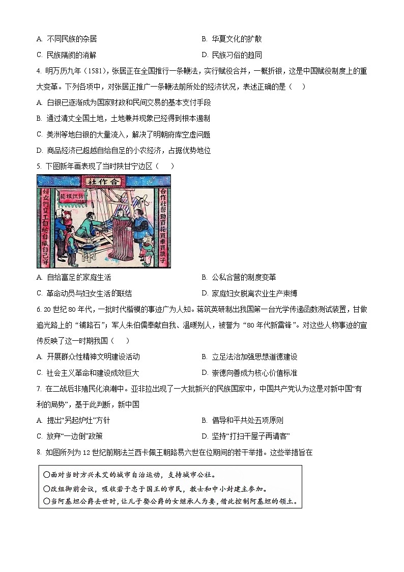 辽宁省七校协作体2023-2024学年高二下学期开学考试历史试题（原卷版+解析版）02