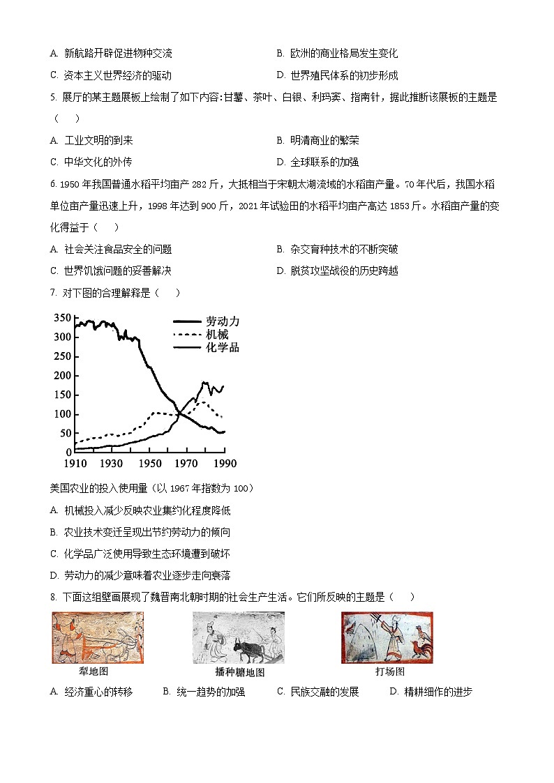 精品解析：山东省郯城县美澳学校2023-2024学年高二下学期开学收心考试历史试题（原卷版）第2页