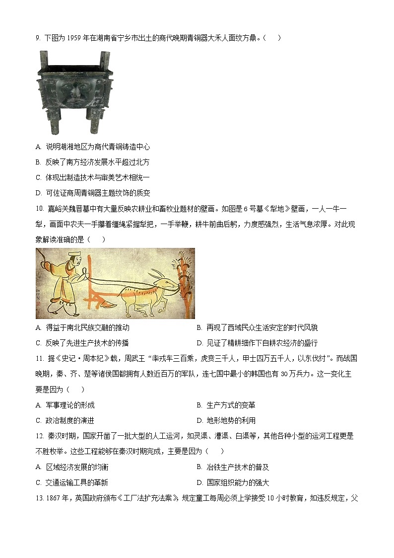 精品解析：山东省郯城县美澳学校2023-2024学年高二下学期开学收心考试历史试题（原卷版）第3页