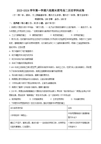 新疆乌鲁木齐市六校联考2023-2024学年高二上学期期末考试历史试题（原卷版+解析版）