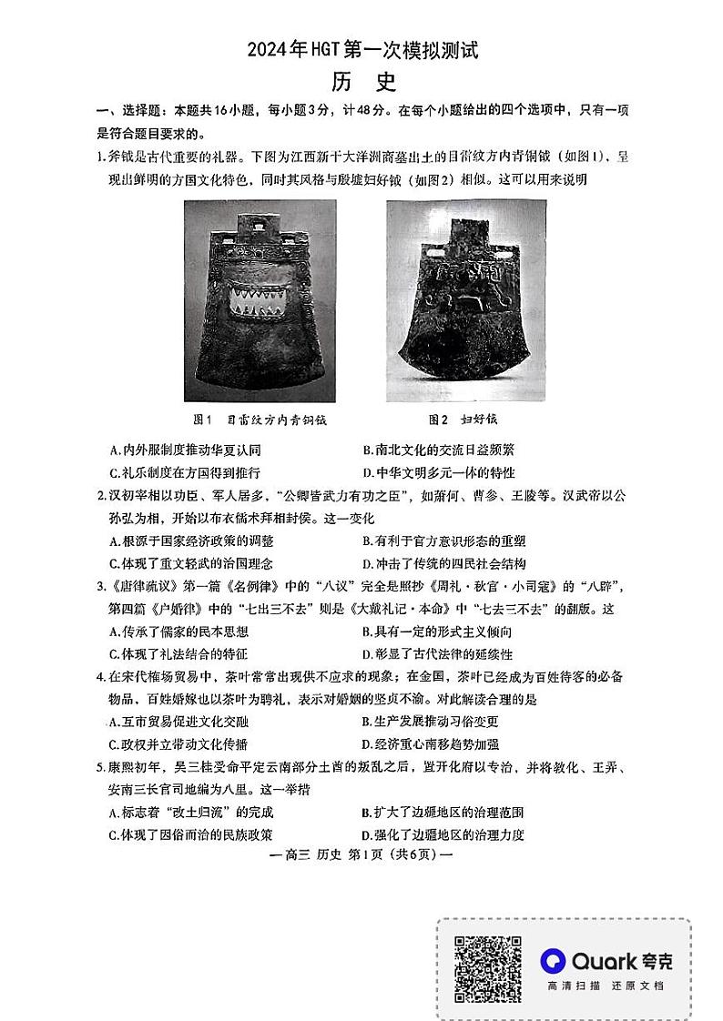 江西省南昌市2023-2024学年高三下学期第一次模拟测试历史试卷（PDF版附答案）01