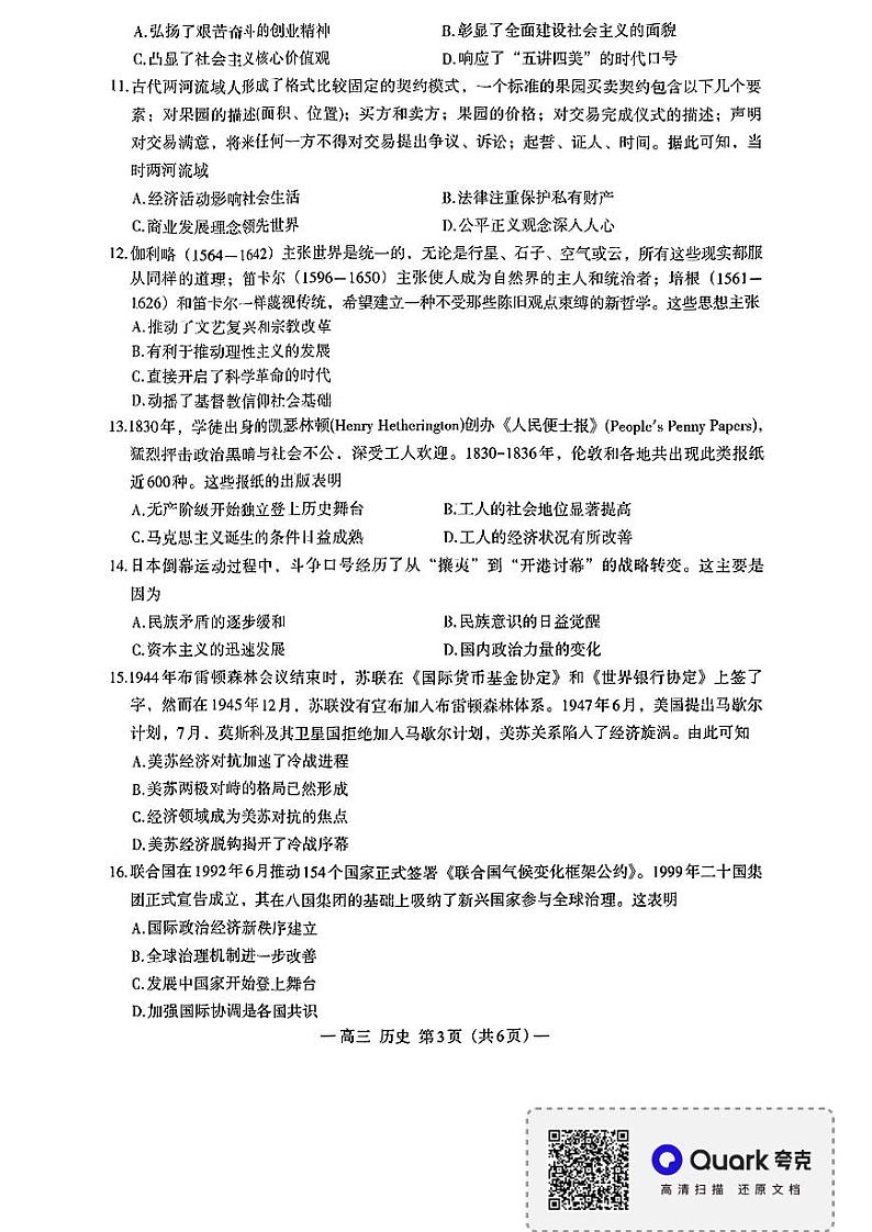 江西省南昌市2023-2024学年高三下学期第一次模拟测试历史试卷（PDF版附答案）03