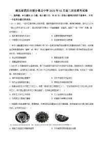 湖北省武汉市部分重点中学2023-2024学年高二下学期2月联考历史试卷（Word版附解析）