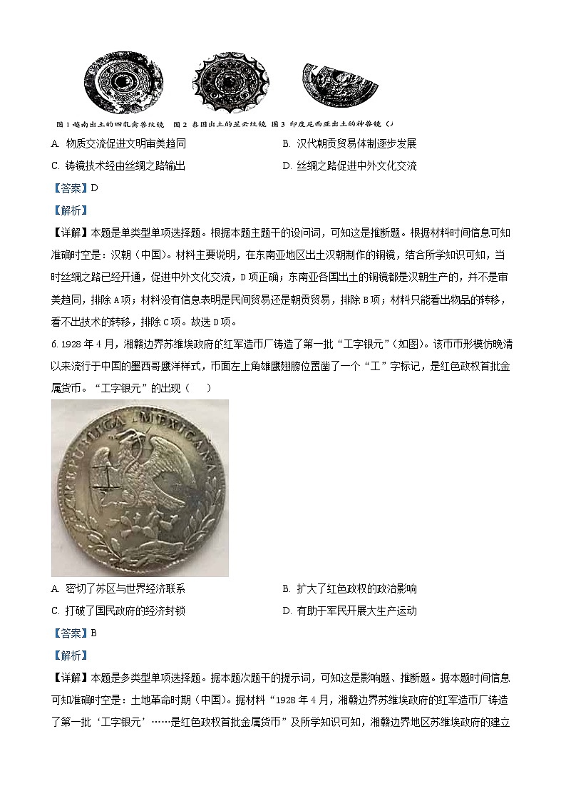 湖北省武汉市部分重点中学2023-2024学年高二下学期2月联考历史试卷（Word版附解析）03