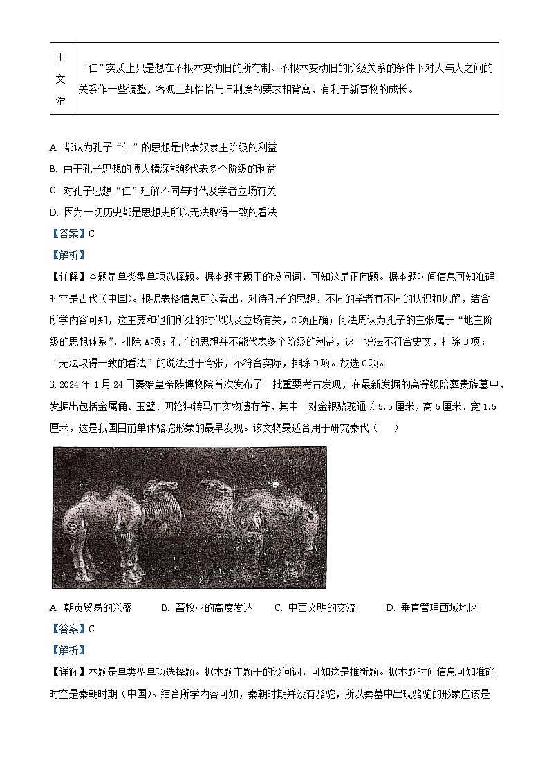 湖北省云学名校联盟2023-2024学年高一下学期3月联考历史试卷 Word版含解析第2页