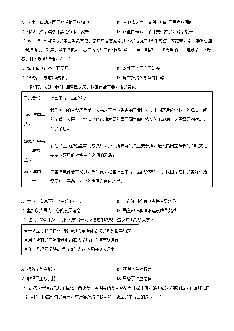 湖北省武汉市部分重点中学2024届高三下学期3月联考历史试卷（Word版附解析）03