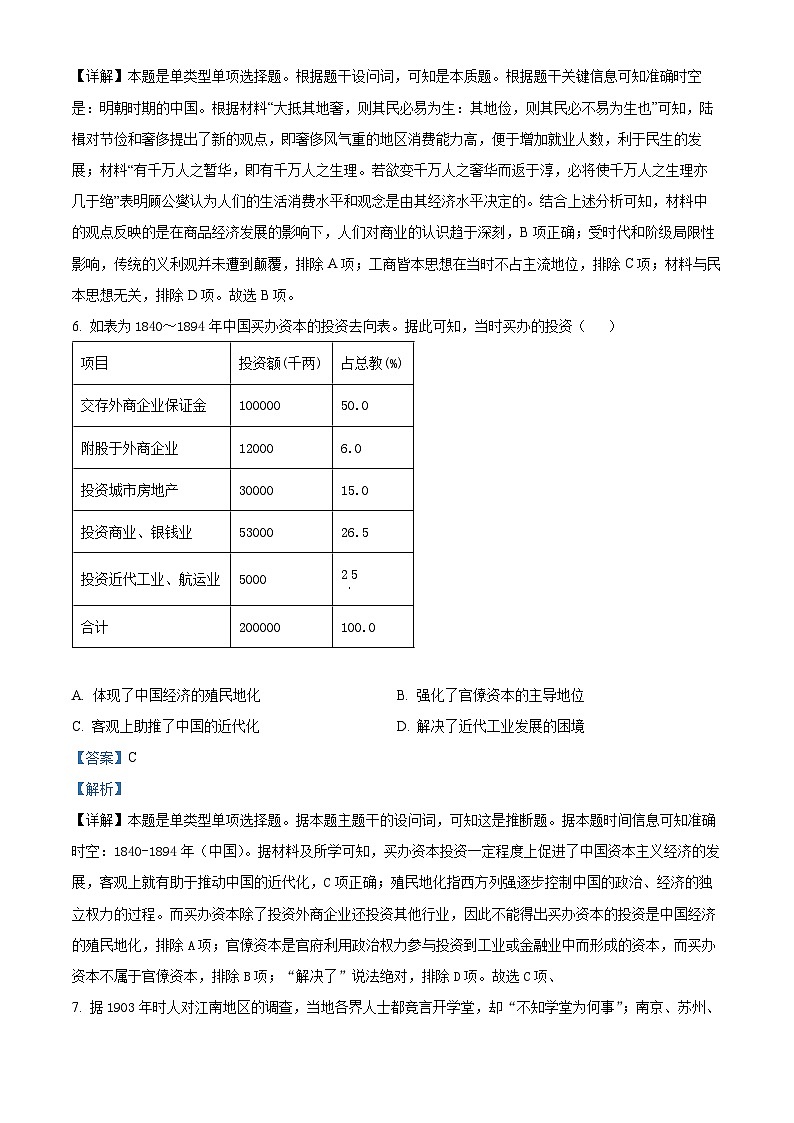 湖北省武汉市部分重点中学2024届高三下学期3月联考历史试卷（Word版附解析）03