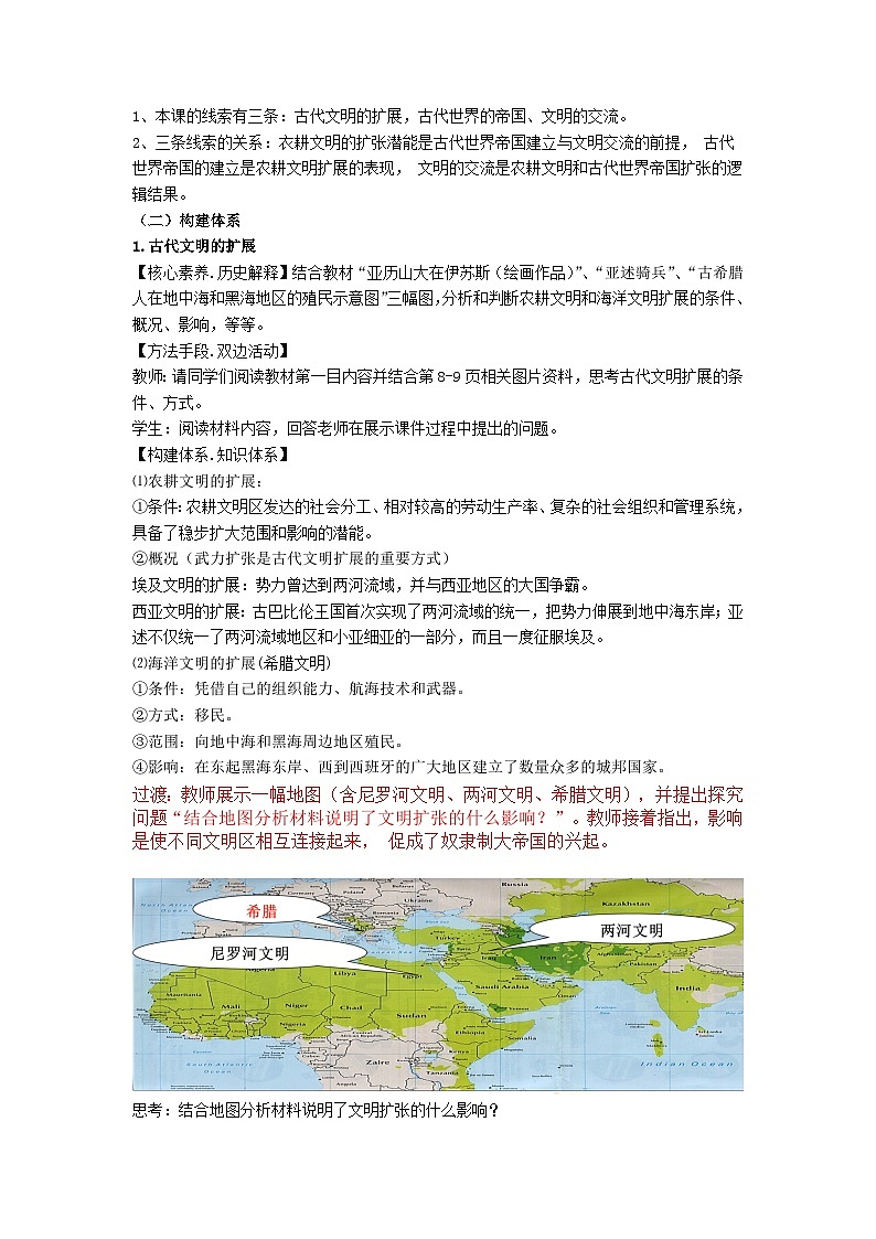 统编版历史必修中外历史纲第2课古代世界的帝国与文明的交流教案02