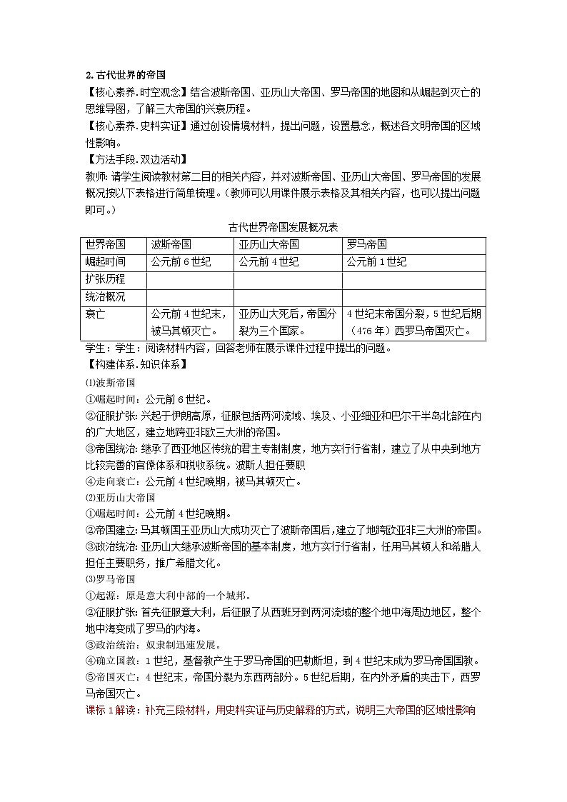 统编版历史必修中外历史纲第2课古代世界的帝国与文明的交流教案03