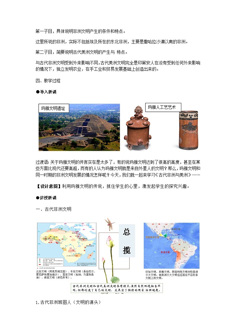 统编版历史必修中外历史纲第5课古代非洲与美洲教案02