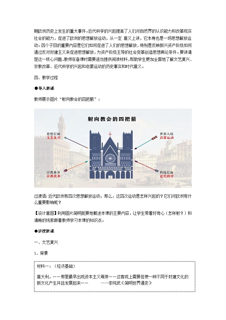 统编版历史必修中外历史纲第8课欧洲的思想解放运动教案02