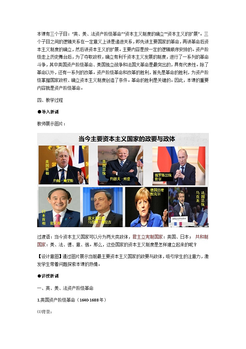 统编版历史必修中外历史纲第9课资产阶级革命与资本主义制度的确立教案02