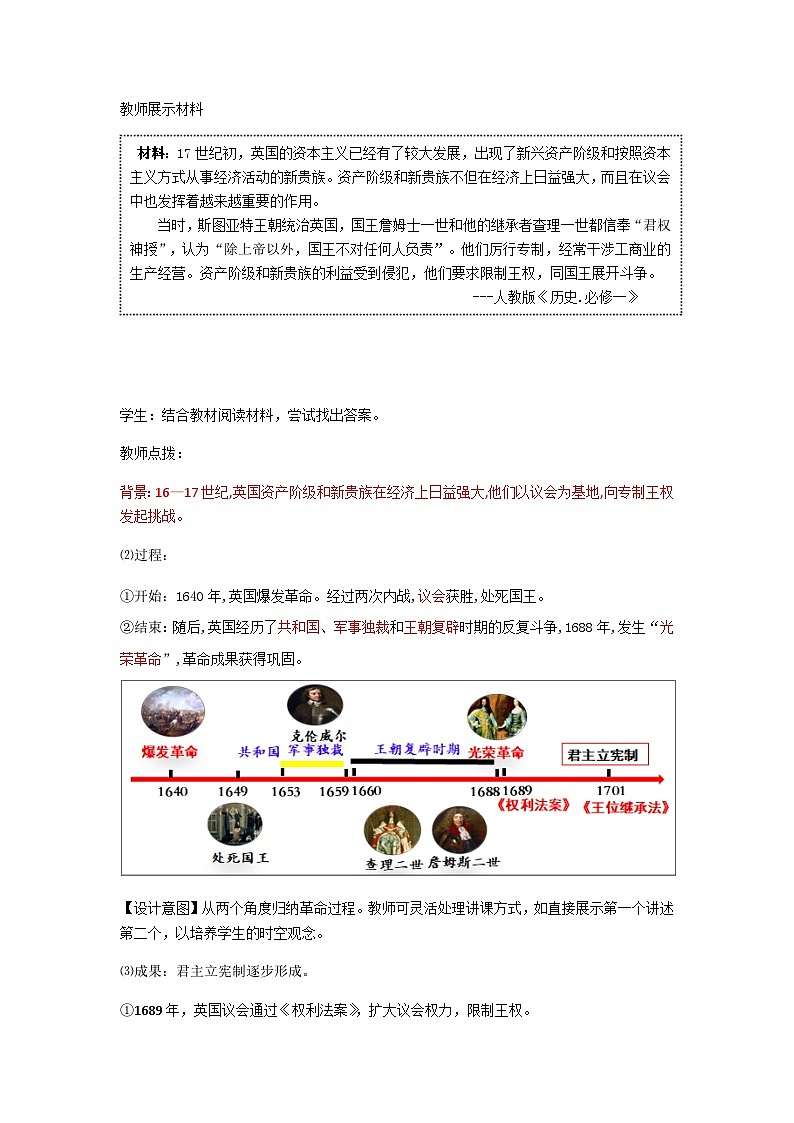 统编版历史必修中外历史纲第9课资产阶级革命与资本主义制度的确立教案03