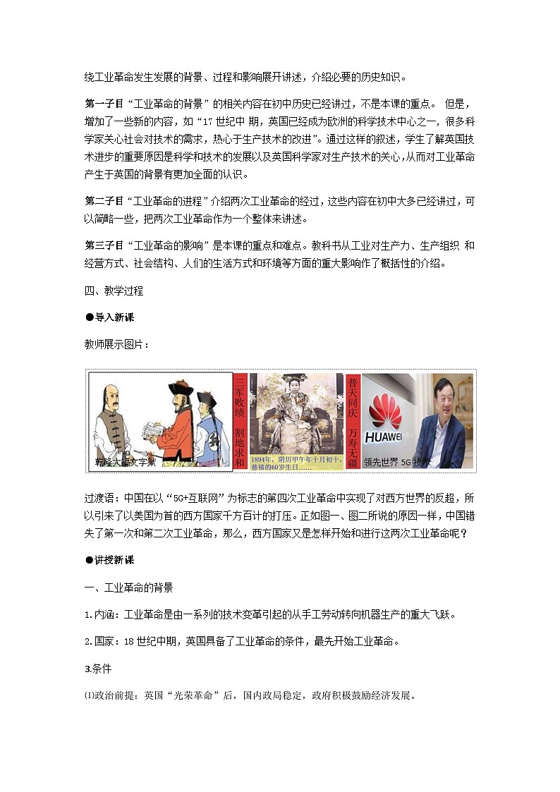 统编版历史必修中外历史纲第10课影响世界的工业革命教案第2页