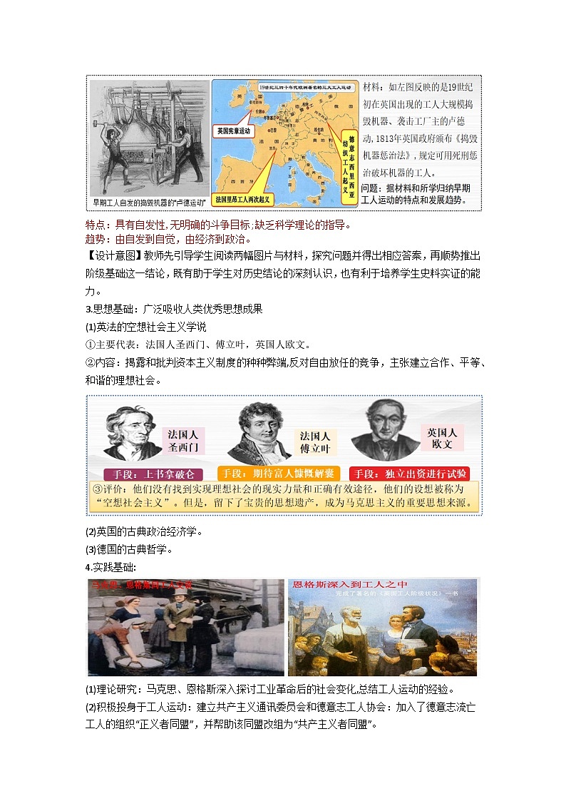 统编版历史必修中外历史纲第11课马克思主义的诞生与传播教案第3页