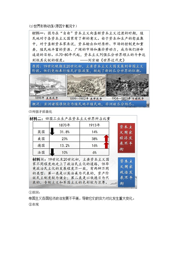 统编版历史必修中外历史纲第14课第一次世界大战与战后国际秩序教案第3页