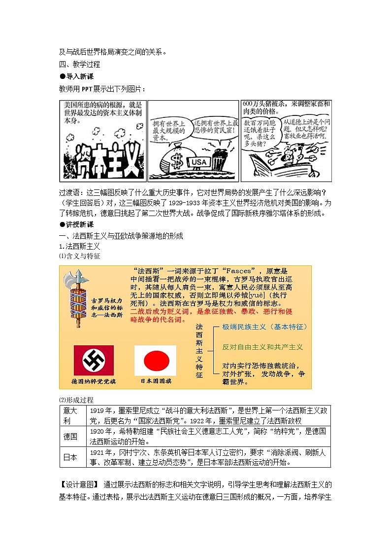 统编版历史必修中外历史纲第17课第二次世界大战与战后国际秩序的形成教案02