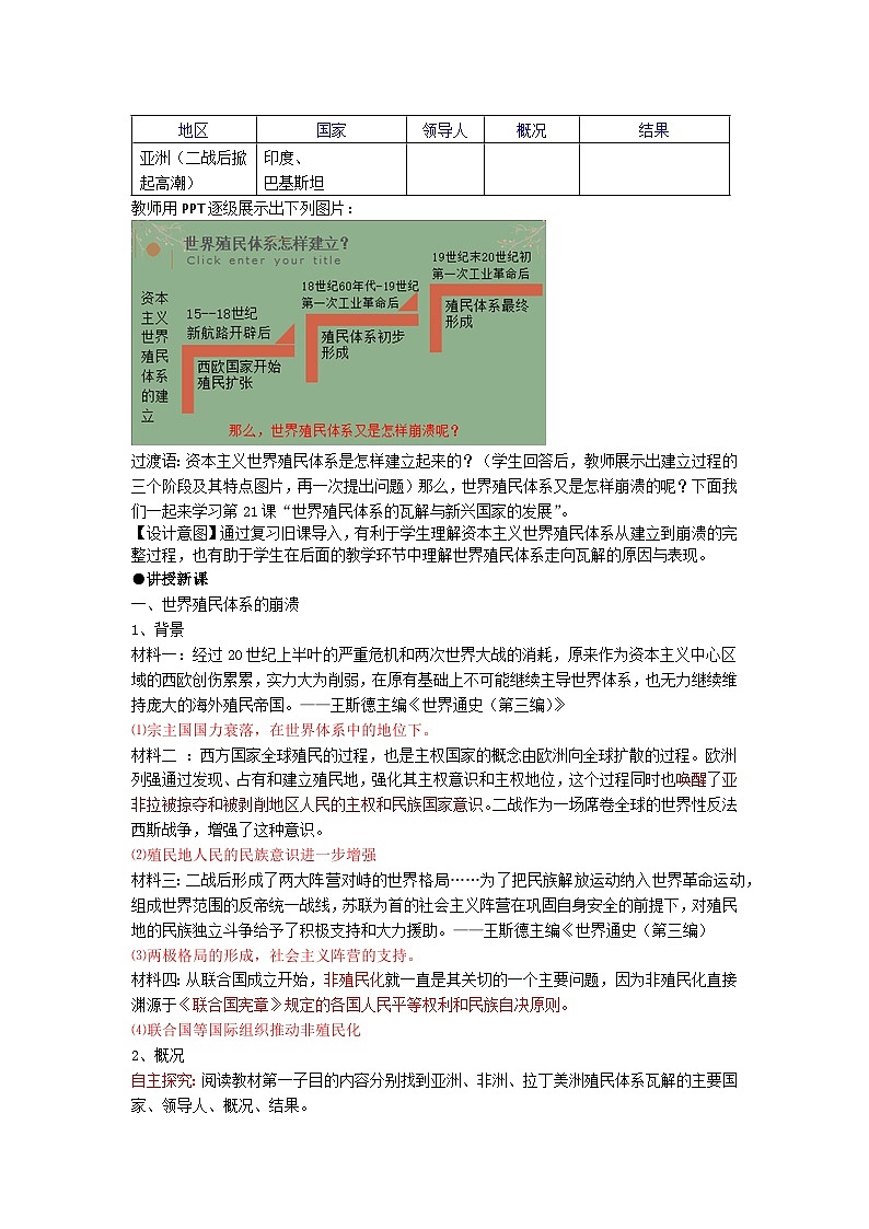 统编版历史必修中外历史纲第21课世界殖民体系的瓦解与新兴国家的发展教案02