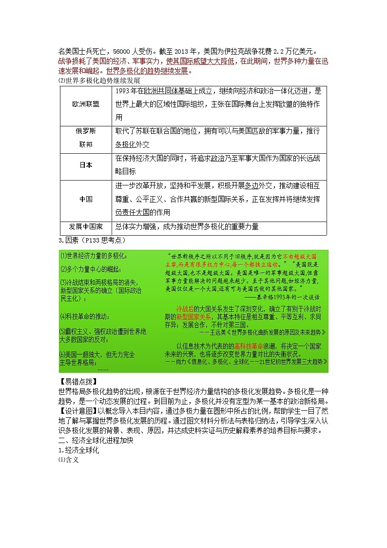 统编版历史必修中外历史纲第22课世界多极化与经济全球化教案第3页