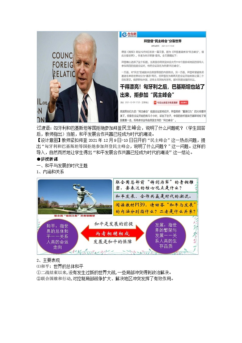 统编版历史必修中外历史纲第23课和平发展合作共赢的时代潮流教案第2页