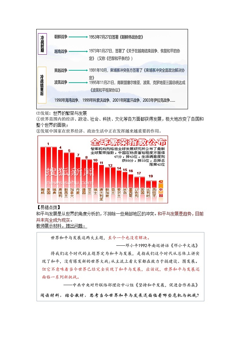 统编版历史必修中外历史纲第23课和平发展合作共赢的时代潮流教案第3页