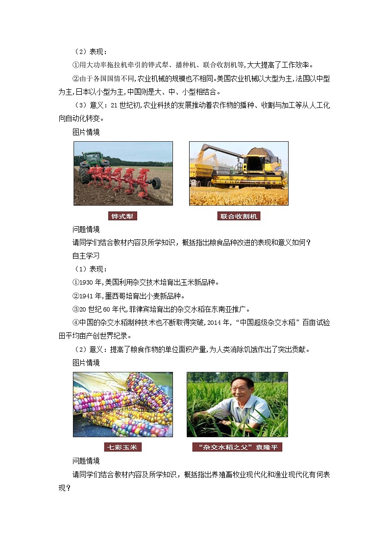 高中历史选择性必修二第3课《现代食物的生产、储备与食品安全 》教案03