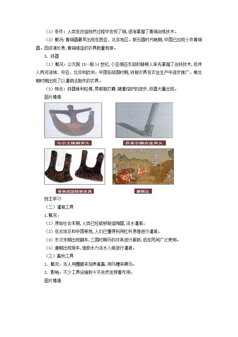 高中历史选择性必修二第4课 《古代的生产工具与劳作》教案03