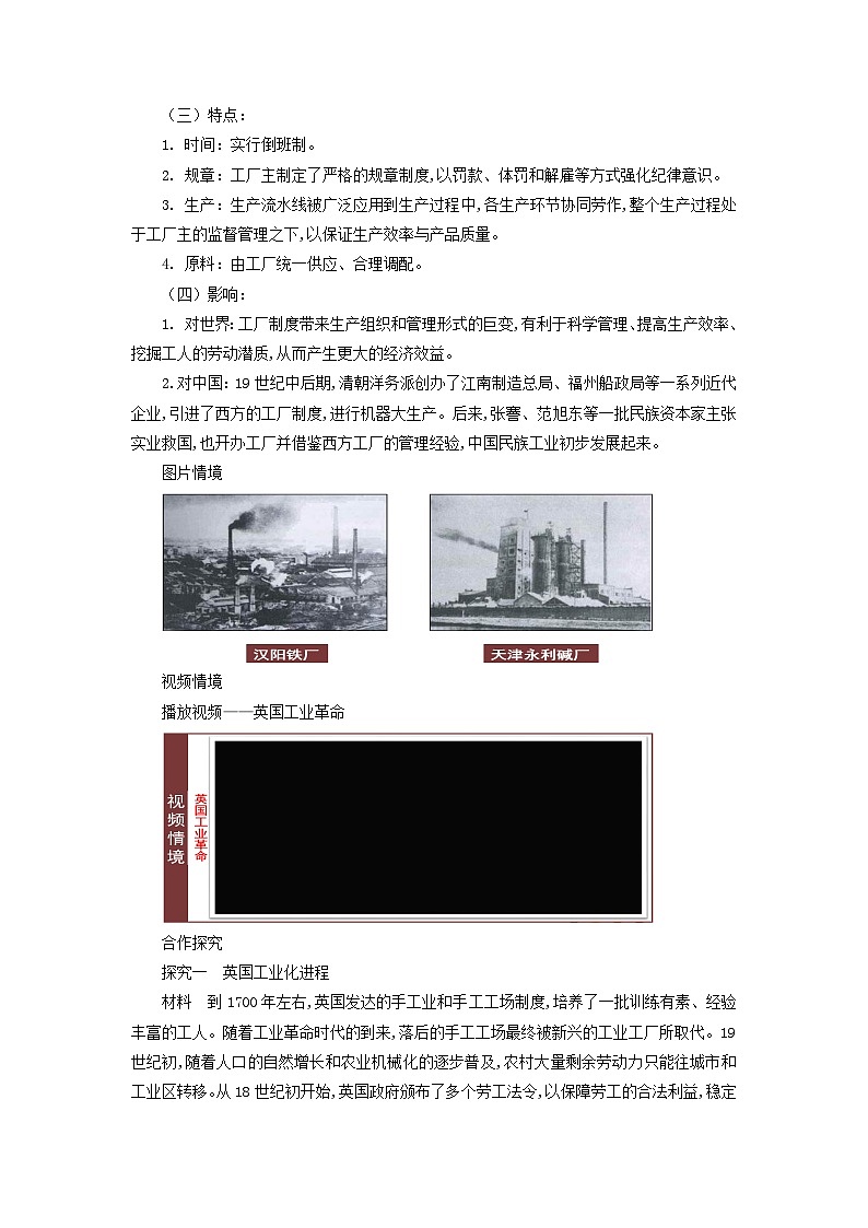 高中历史选择性必修二第5课 工业革命与工厂制度  教案03