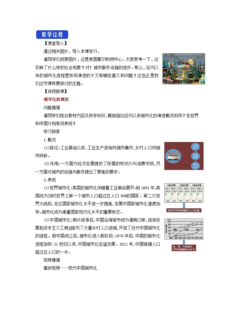 高中历史选择性必修二第11课《近代以来的城市化进程 》教案02