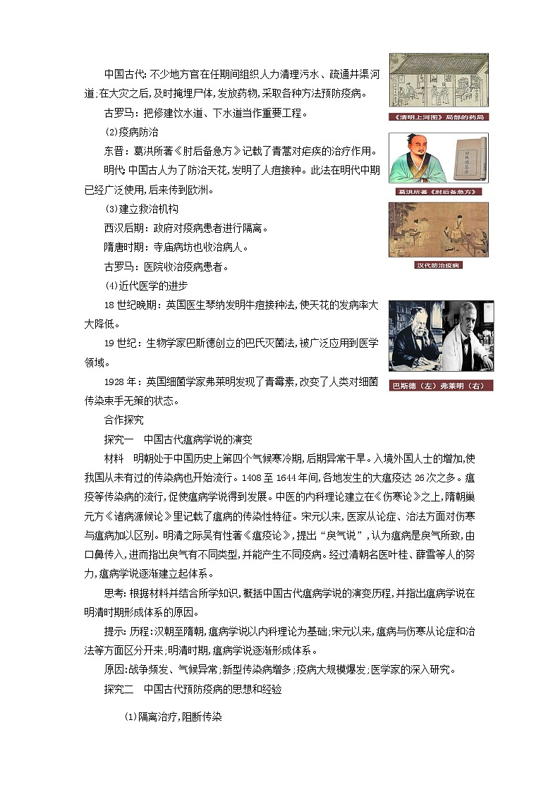 高中历史选择性必修二第14课《历史上的疫病与医学成就 》教案03