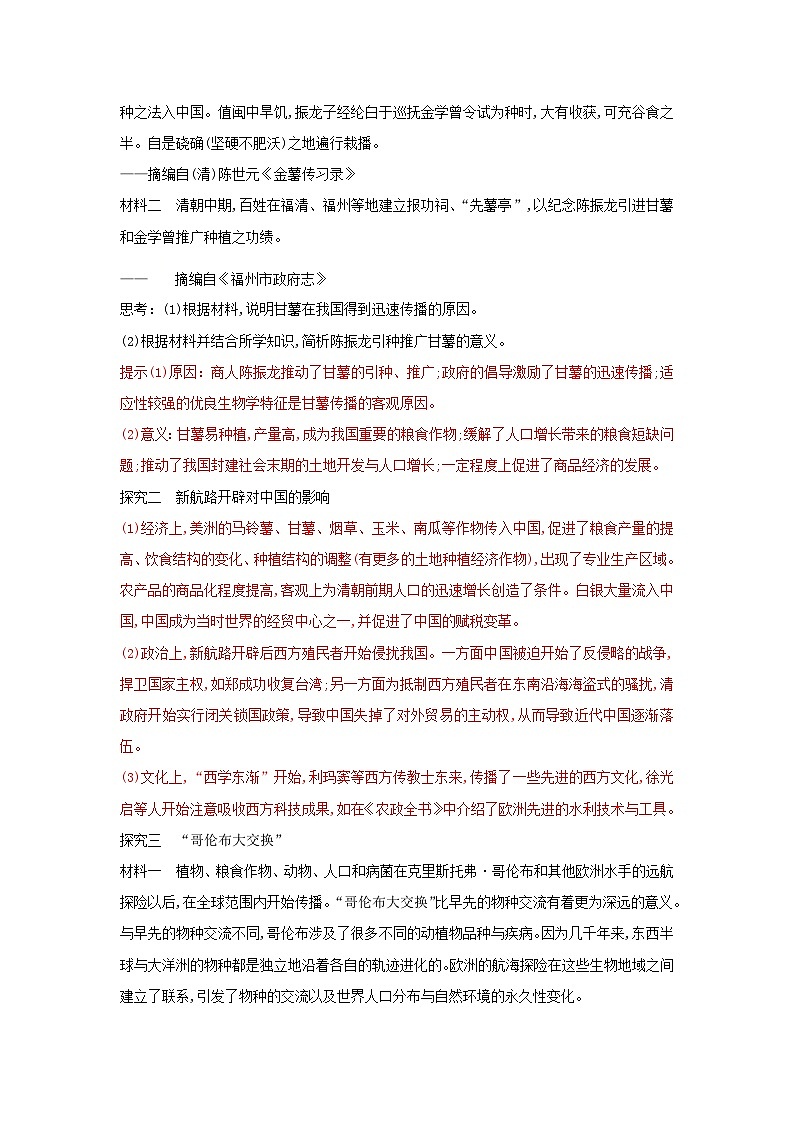 高中历史选择性必修二第2课 《新航路开辟后的食物物种交流》导学案03