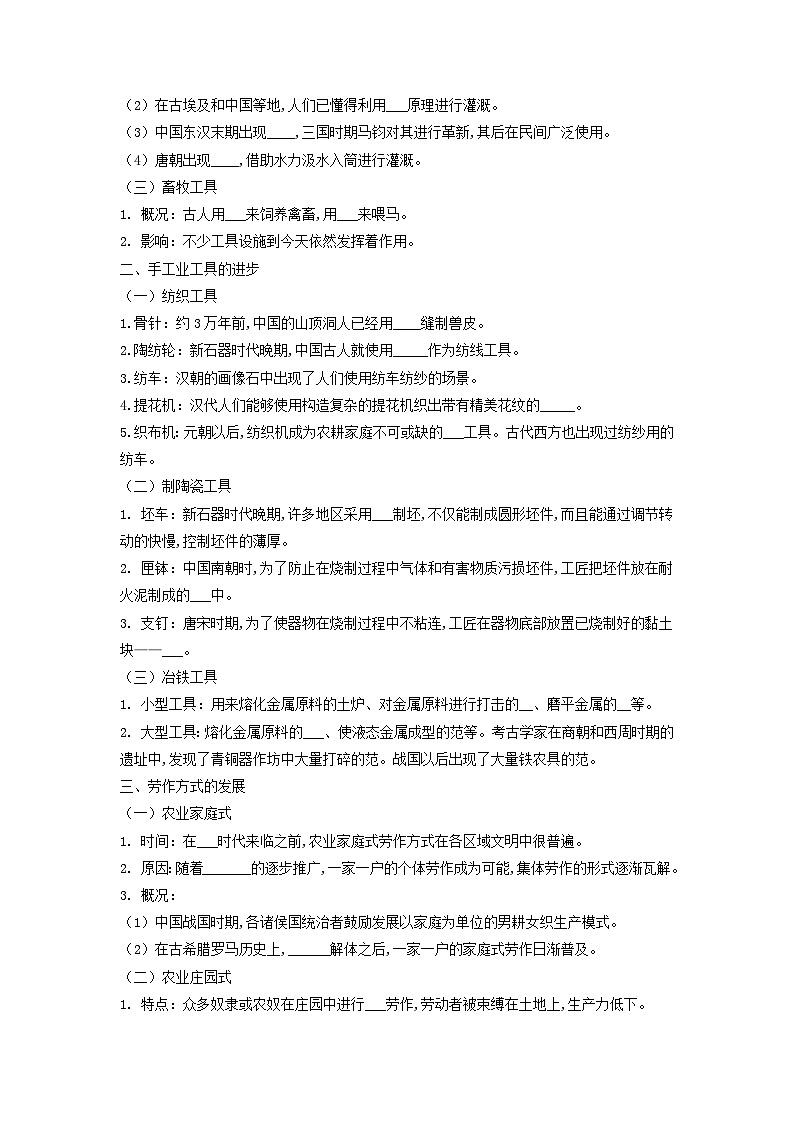 高中历史选择性必修二第4课 《古代的生产工具与劳作》导学案02