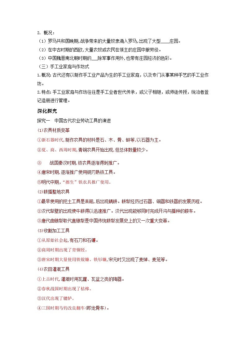 高中历史选择性必修二第4课 《古代的生产工具与劳作》导学案03