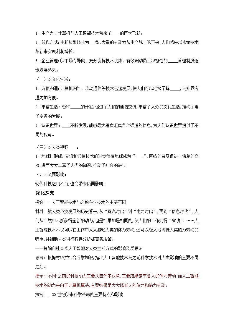 高中历史选择性必修二第6课 《现代科技进步与人类社会发展 》导学案第3页