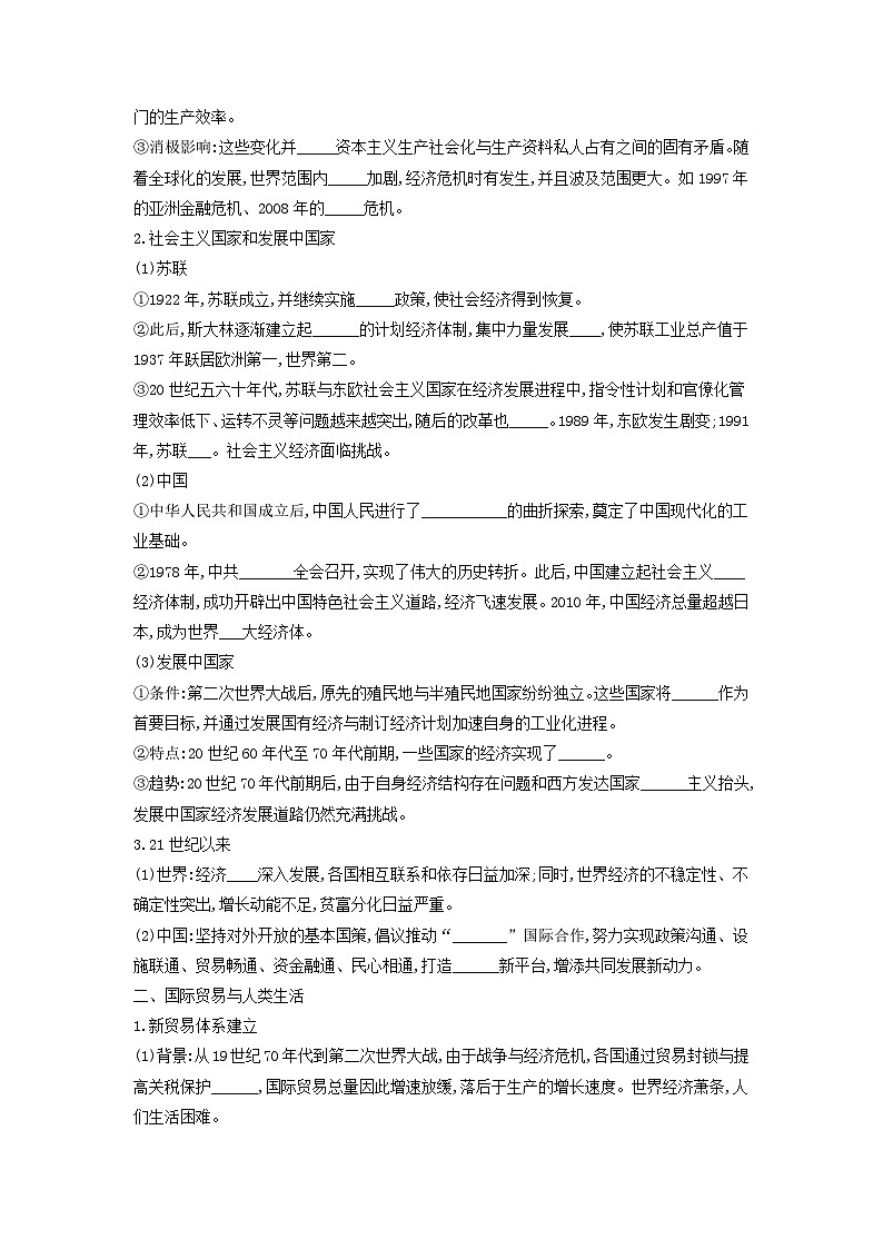 高中历史选择性必修二第9课《20世纪以来人类的经济与生活 》导学案02