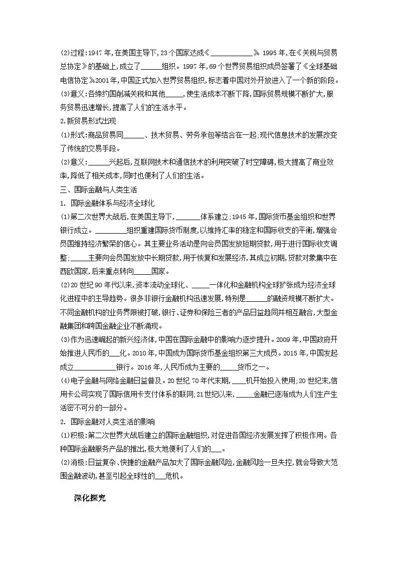 高中历史选择性必修二第9课《20世纪以来人类的经济与生活 》导学案03