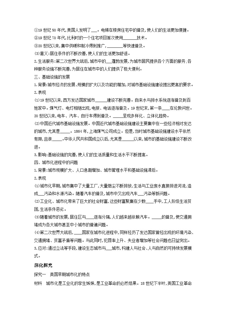 高中历史选择性必修二第11课《近代以来的城市化进程 》导学案02