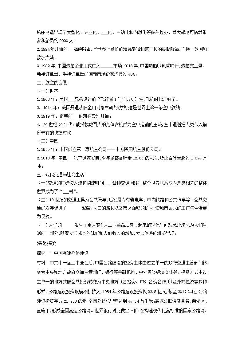 高中历史选择性必修二第13课《现代交通运输的新变化 》导学案02