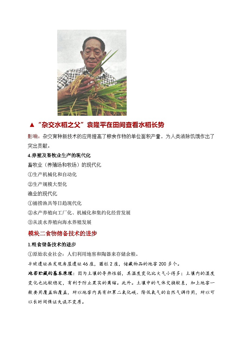 人教版历史选择性必修二第3课现代食物的生产、储备与食品安全教案03