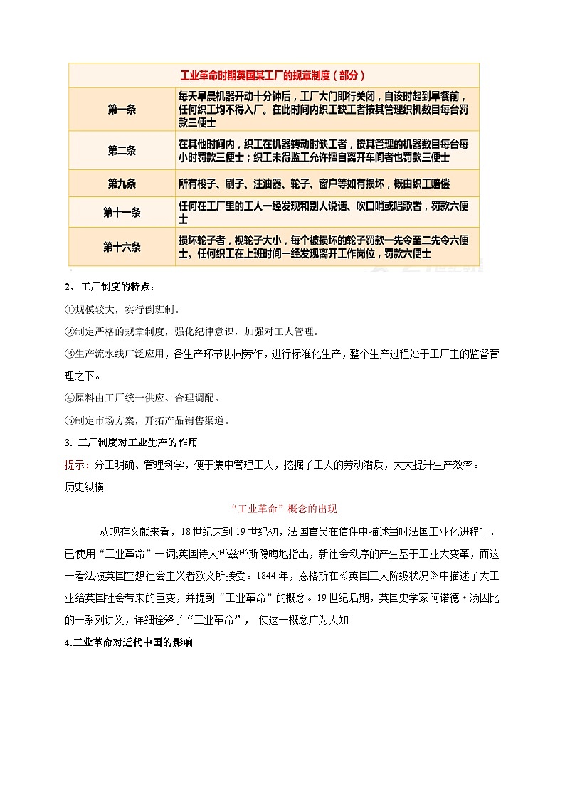 人教版历史选择性必修二第5课工业革命与工厂制度教案03