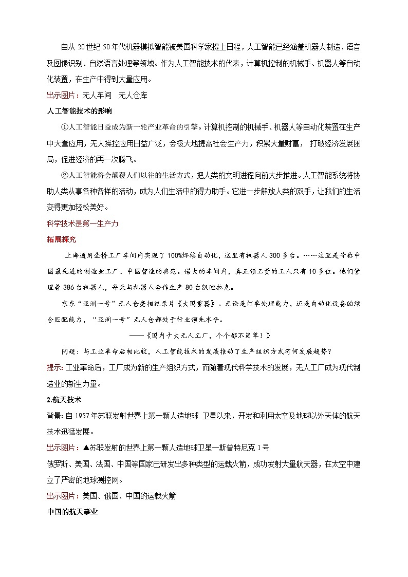 人教版历史选择性必修二第6课新科技革命与现代社会发展教案03