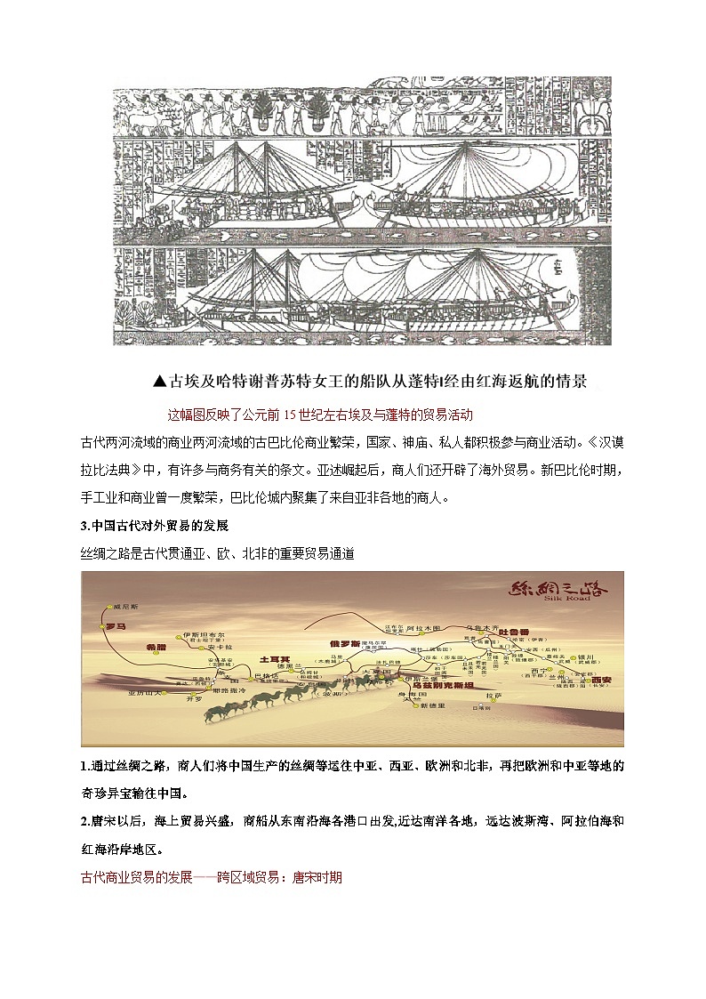 人教版历史选择性必修二第7课古代的商业贸易教案第3页
