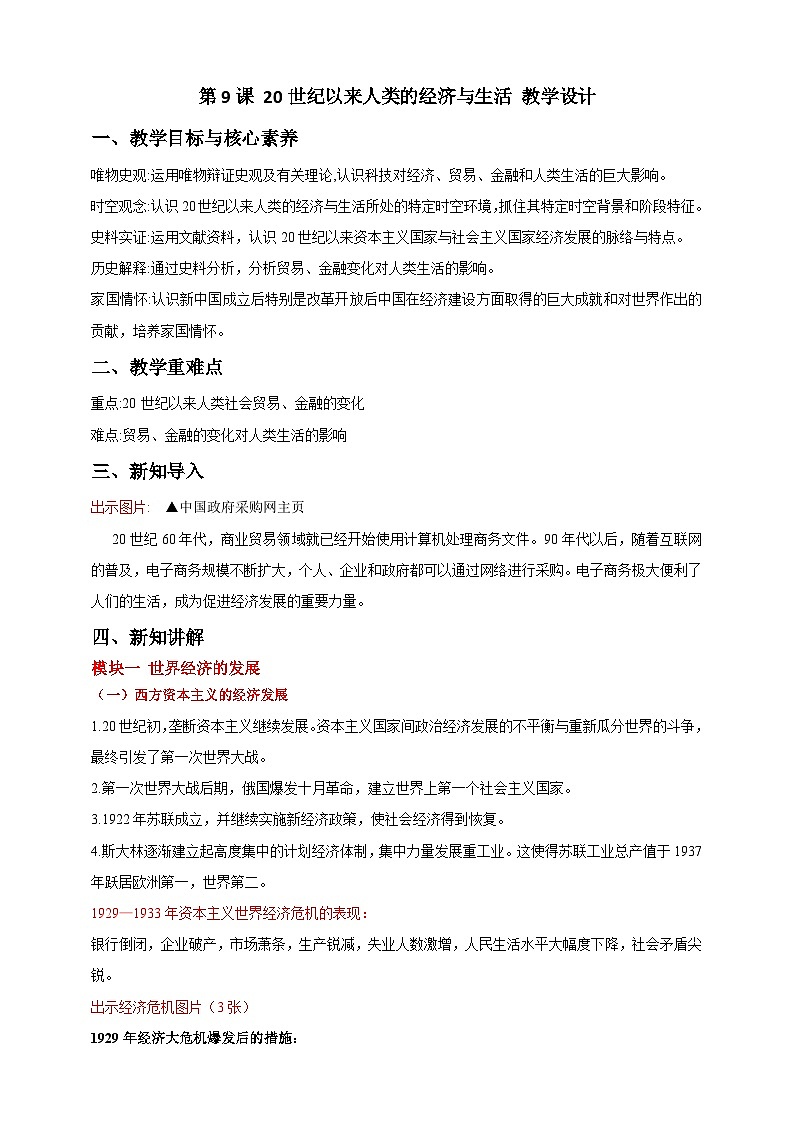 人教版历史选择性必修二第9课20世纪以来人类的经济与生活教案01