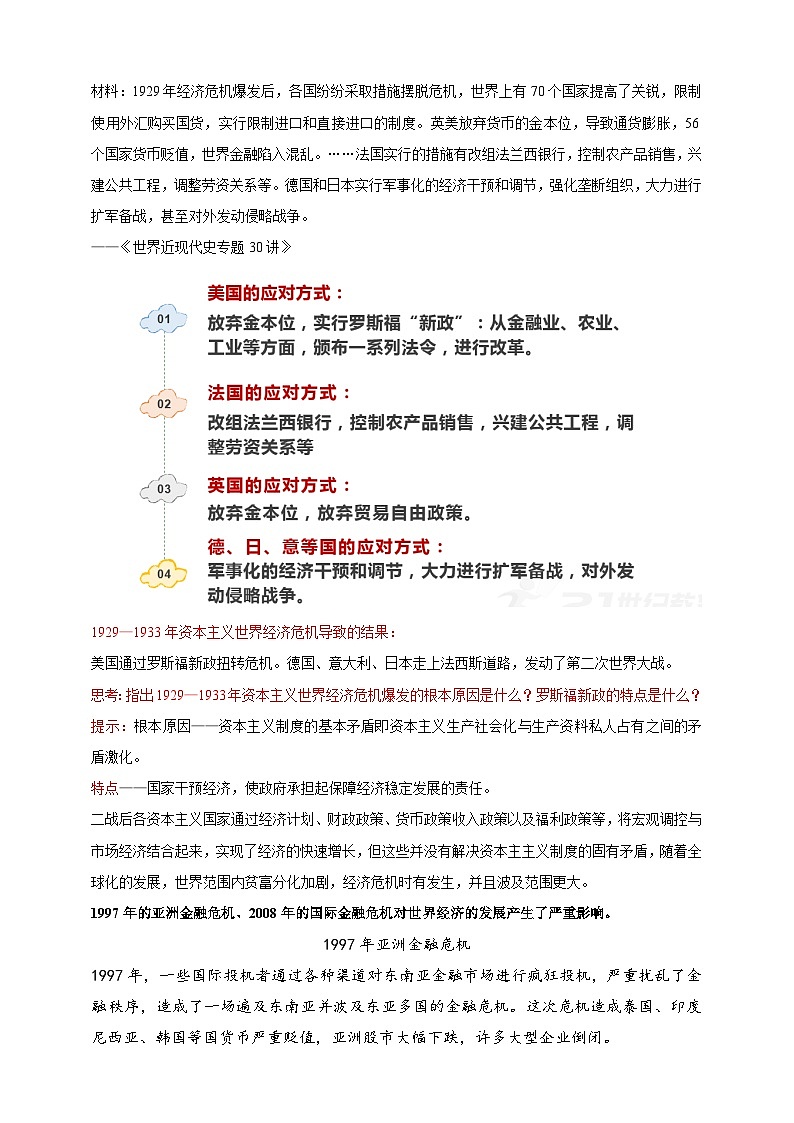 人教版历史选择性必修二第9课20世纪以来人类的经济与生活教案02